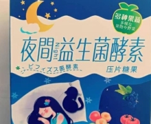 南京同仁堂绿金家园夜间益生菌酵素是正品吗？