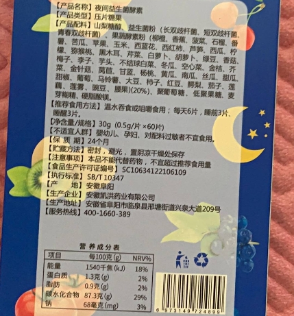 夜间益生菌酵素压片糖果