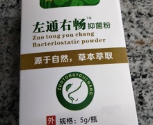 你好如初左通右畅抑菌粉怎么样？