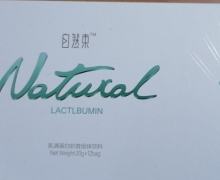 自然束乳清蛋白奶昔固体饮料是真的吗？