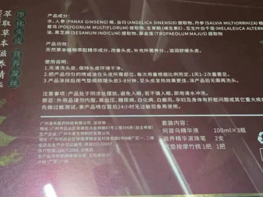 古法今方何首乌精华液