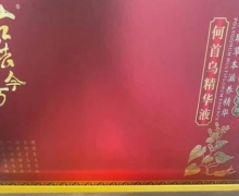 古法今方何首乌精华液套装真假？
