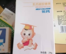 汤普生乳钙凝胶糖果是真的吗？