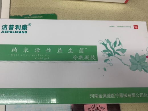 洁普利康纳米活性益生菌冷敷凝胶