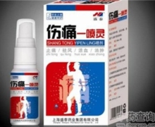 盛泰伤痛一喷灵喷剂是正品吗？