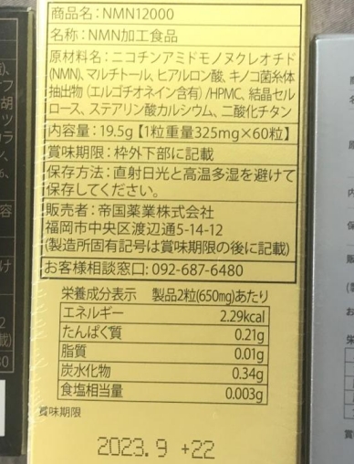 超纯UltraNMN12000NMN加工食品