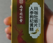 鹤医世家人参枸杞黄精玛咖牡蛎片压片糖果怎么样？