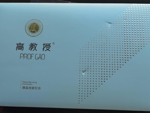 高教授PROF GAO微晶祛斑组合