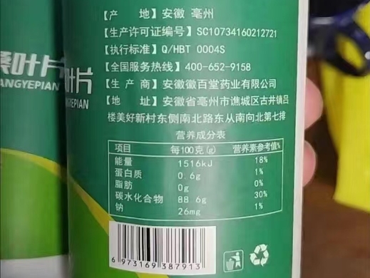 药医康苦瓜荞麦桑叶片压片糖果