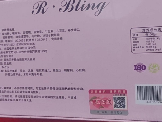 R.Bling蜜桃闪闪蜜桃果维他