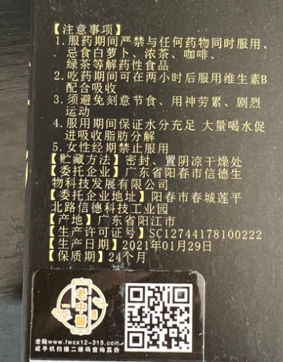 老中医vso纯中药瘦身丸