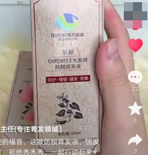 多源OMENFEE大发师防脱育发液