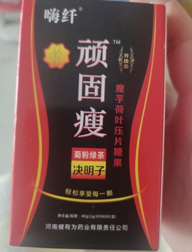 嗨纤顽固瘦魔芋荷叶压片糖果