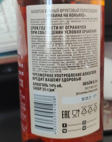 卡赫季花楸半甜果露酒