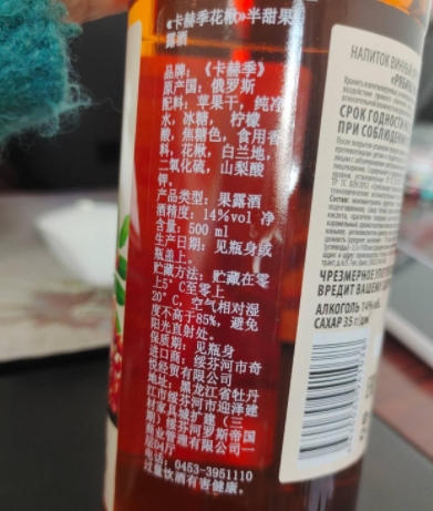 卡赫季花楸半甜果露酒