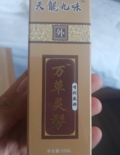 天龍九味万草灵髣喷剂敷料