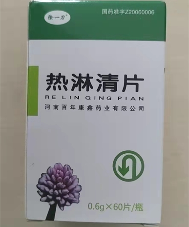 热淋清片