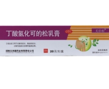 丁酸氢化可的松乳膏(尤伯松)价格对比 20g 五洲通药业