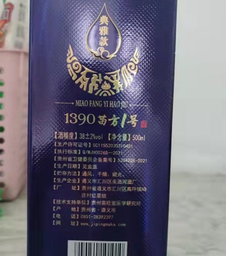 济仙1390苗方1号酒(典雅款)
