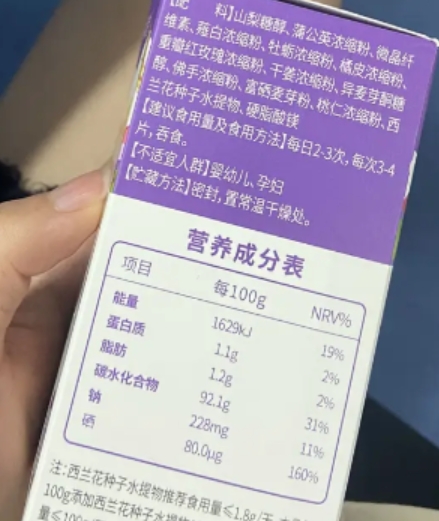 新稀宝舒甘结蒲结通压片糖果