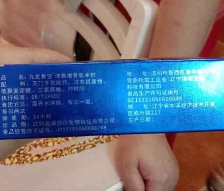 九玄骨宝洋葱肽增骨钙