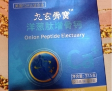 九玄骨宝洋葱肽增骨钙是真的吗？洋葱增骨肽冲剂