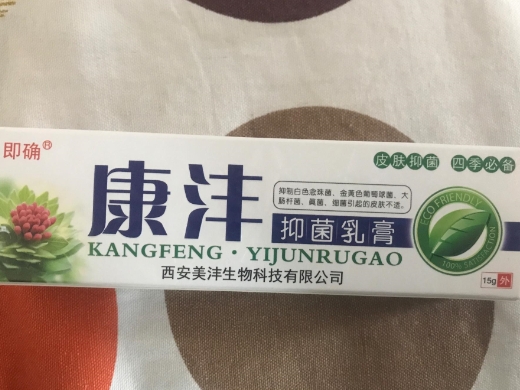 即确康沣抑菌乳膏