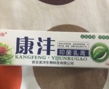 即确康沣抑菌乳膏是真的吗？