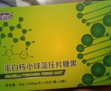 康脉生物澳力美蛋白核小球藻压片糖果是真的吗？