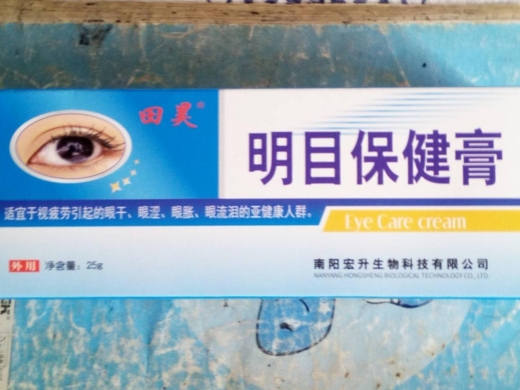 田昊明目保健膏