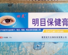 田昊明目保健膏是真的吗？