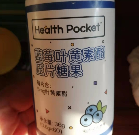 Health Pocket蓝莓叶黄素酯压片糖果