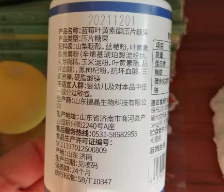 Health Pocket蓝莓叶黄素酯压片糖果