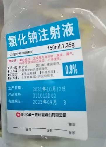 氯化钠注射液