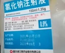 氯化钠注射液价格对比 150ml 三联