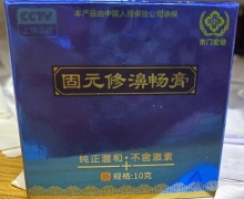 京门宏德固元修濞畅膏是真的吗？新华康林植物草本抑菌膏