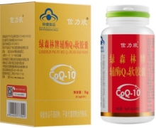 佐力欣绿森林牌辅酶Q10软胶囊价格对比 30粒