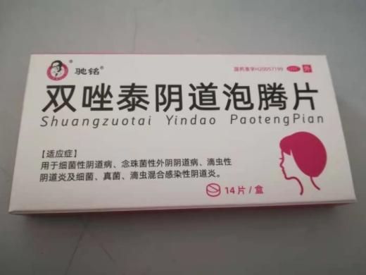 双唑泰阴道泡腾片