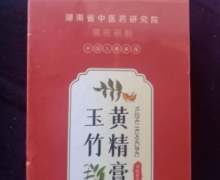 谷医世家玉竹黄精膏效果怎么样？