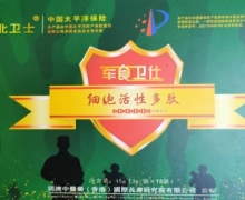 华北卫士军食卫仕细胞活性多肽是真的吗？