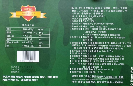 华北卫士军食卫仕细胞活性多肽固体饮料