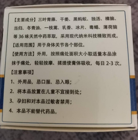 欣足堂华佗透骨膏