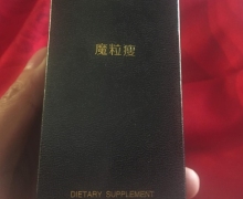 魔粒瘦show的真假？