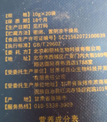 和颐林睡眠大师植物复合粉