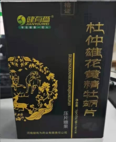 健有为杜仲雄花黄精牡蛎片压片糖果