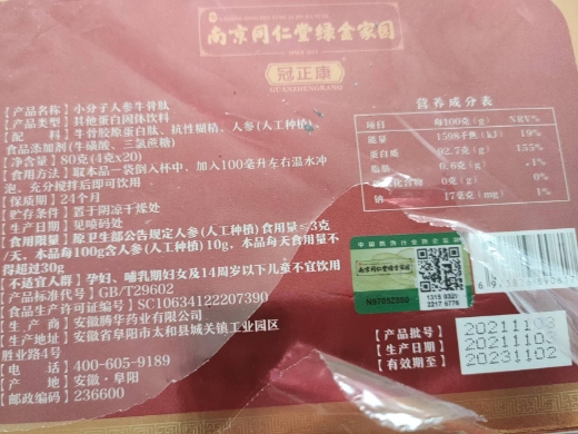 冠正康健臻素黄金生命肽小分子人参牛骨肽固体饮料(南京同仁堂绿金家园)