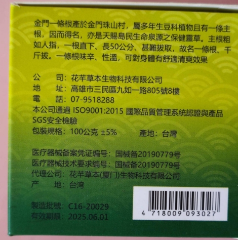 花芊神农本草一条根精油按摩霜冷敷凝胶