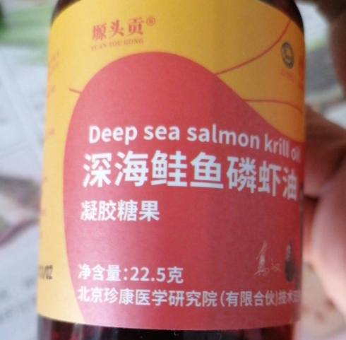 塬头贡深海鲑鱼磷虾油凝胶糖果