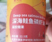 塬头贡深海鲑鱼磷虾油凝胶糖果是真的吗？