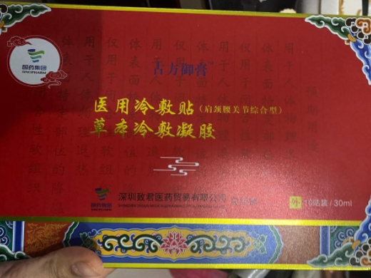 国药集团古方御膏医用冷敷贴+草本冷敷凝胶